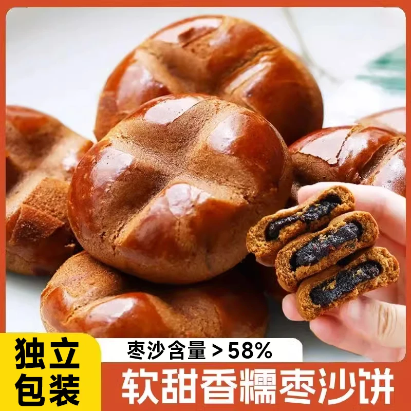 【买10枚送·10枚】枣沙饼红枣味枣砂沙枣传统糕点老式枣糕休闲零食7