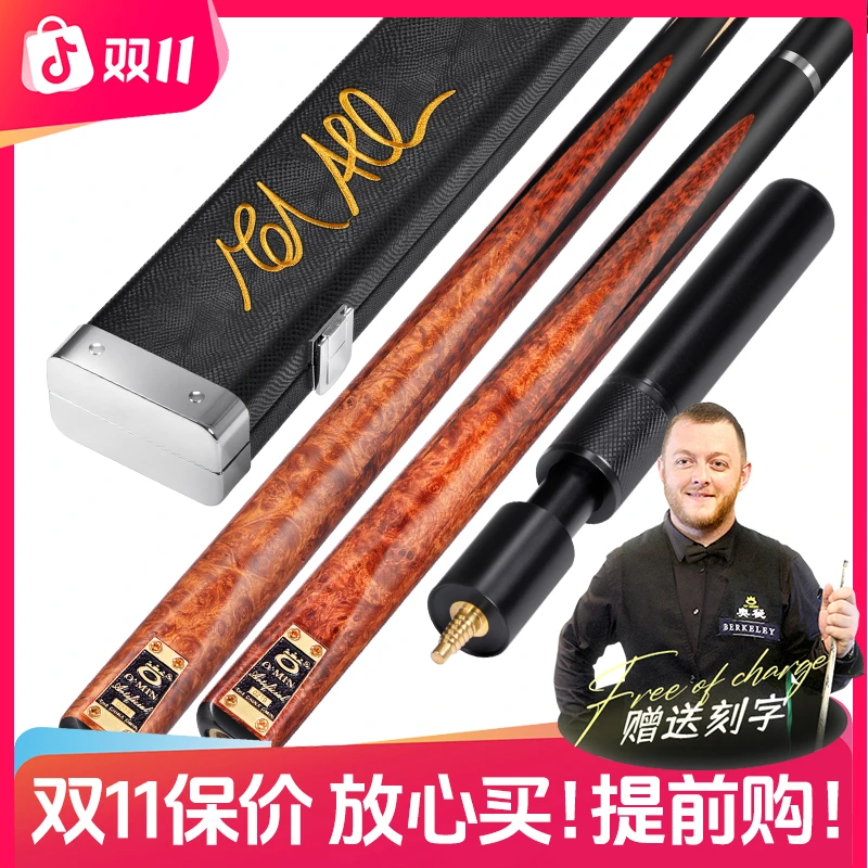 O’Min/奥秘【新代神工】大师中八黑八斯诺克小头杆白蜡木球杆