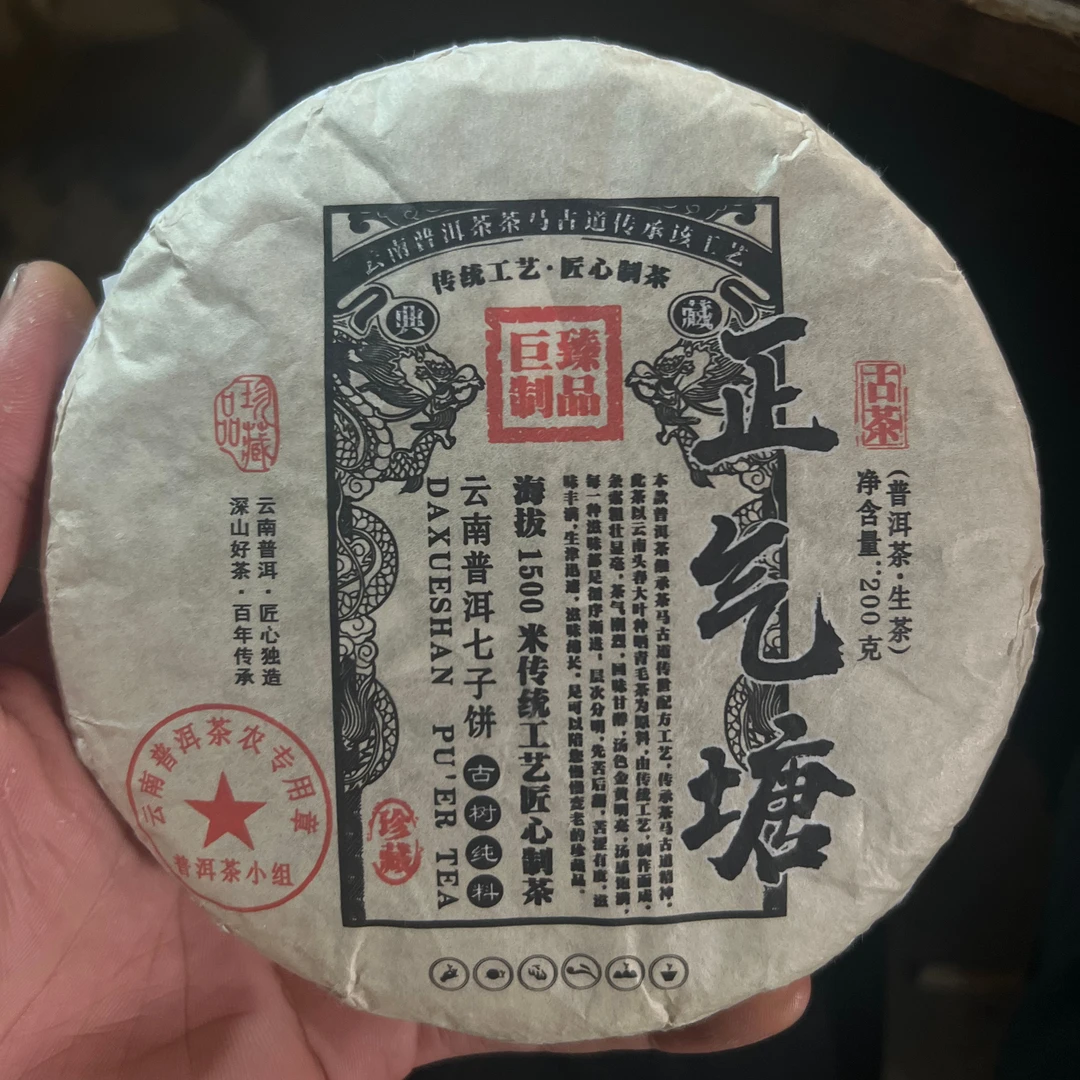 云南普洱茶2024正气塘  刀先河  直播2025.1.20（8）