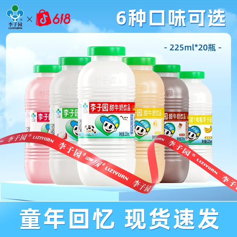 李子园甜牛奶瓶装经典原味甜牛奶大小瓶含乳饮料甜奶【官方热卖】