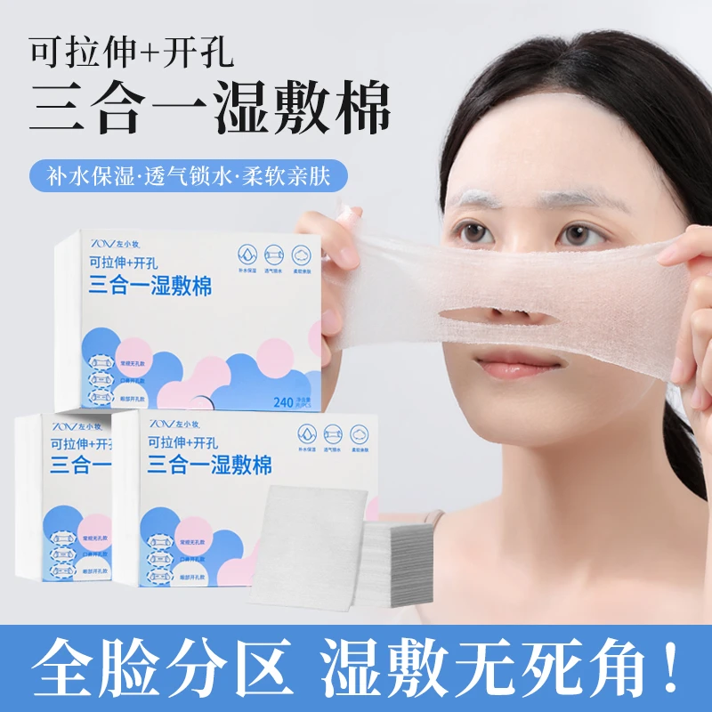 左小妆三合一开孔湿敷棉天丝可拉伸超薄敷脸专用面膜纸补水化妆棉