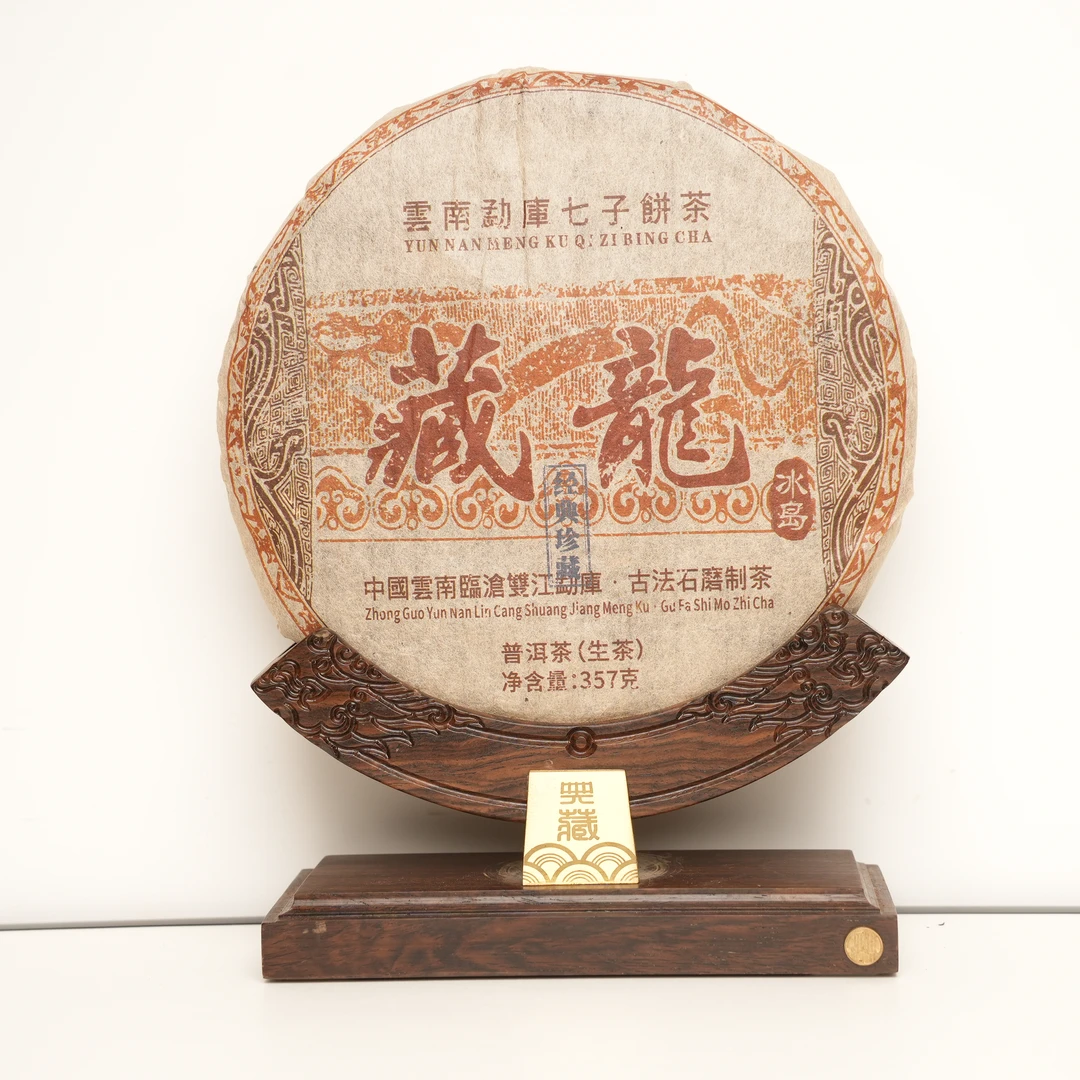 【13875-60】藏龙冰岛 普洱茶生茶 320g 送茶样