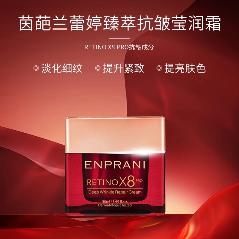 ENPRANI/茵葩兰姐姐面霜抗皱莹润霜20ml*2+面膜*3片+玫瑰精萃水*1