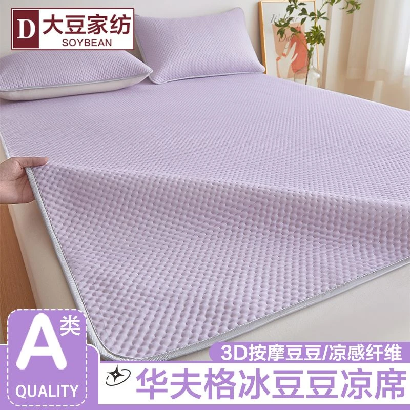 【店铺热销】夏季冰丝凉席感冰豆豆席子单件套凉可水洗家用空调软席