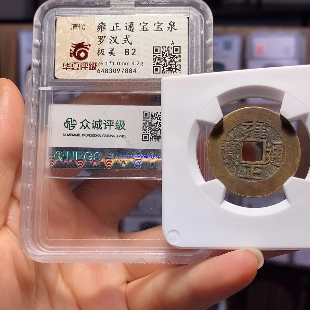 铜雍正 罗汉式 双评级7884