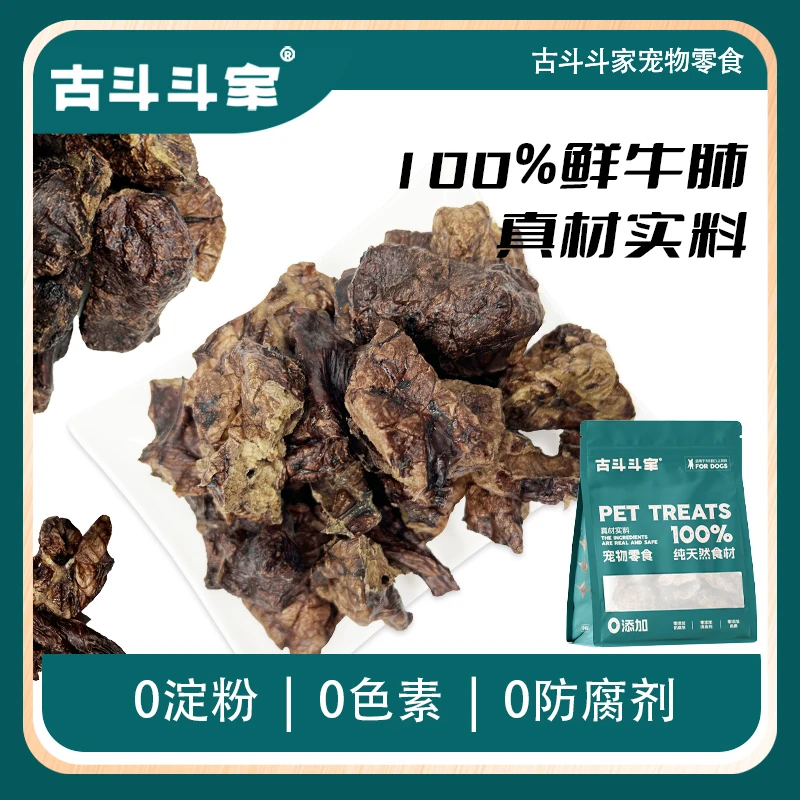 古斗斗家牛肺宠物烘干零食泰迪柯基金毛犬耐咬洁齿狗狗磨牙棒