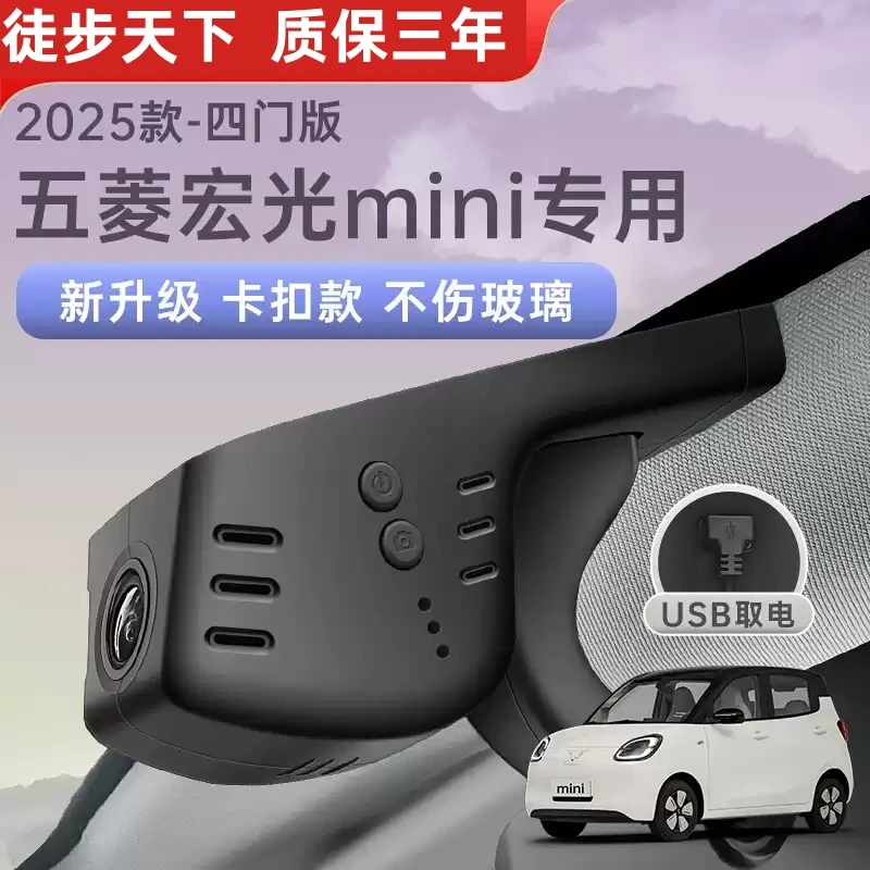 五菱宏光mini马卡龙四代行车记录仪专用高清夜视卡扣款免粘贴