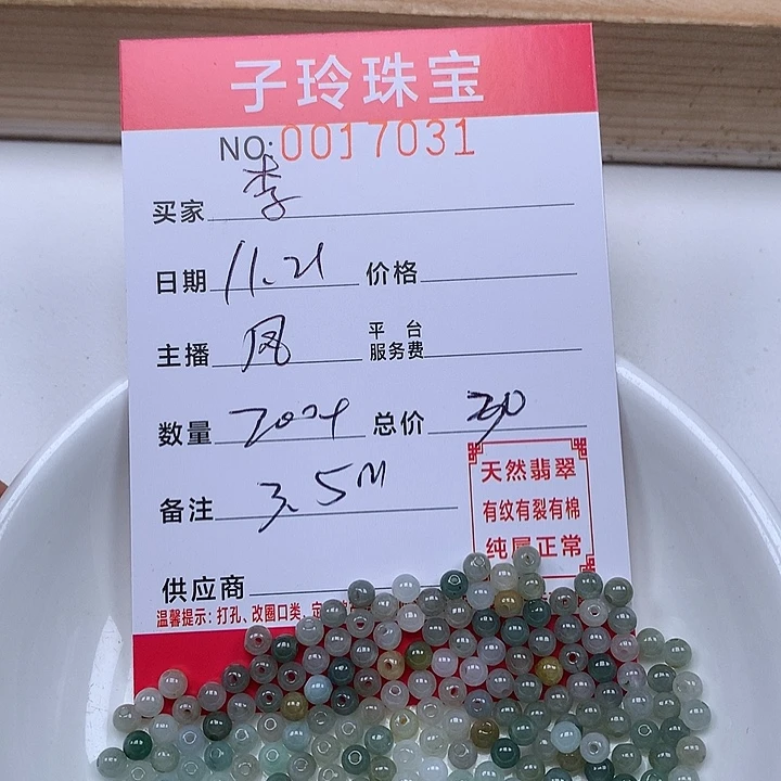 木****翡翠散珠   珠子。