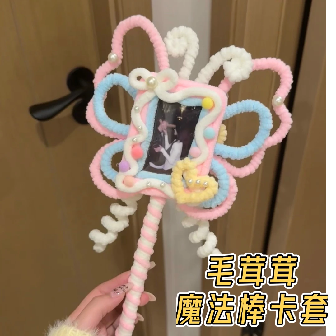 蝴蝶扭扭棒毛茸茸毛绒破魔法棒卡套DIY送女朋友闺蜜礼物手工材料