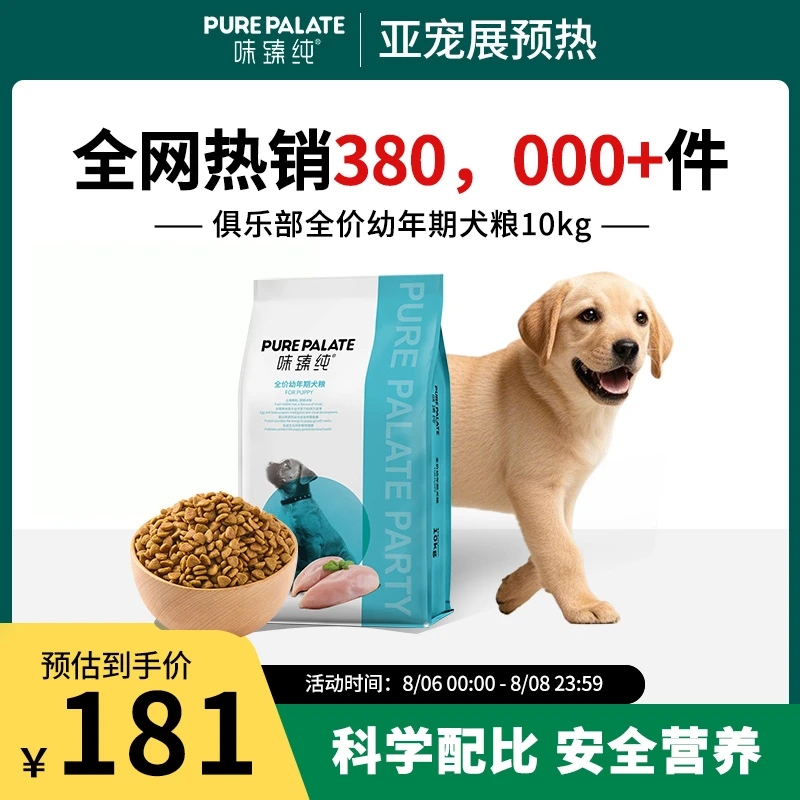 味臻纯俱乐部幼犬粮幼犬专用狗粮通用大包装20斤肠胃易吸收宠物狗
