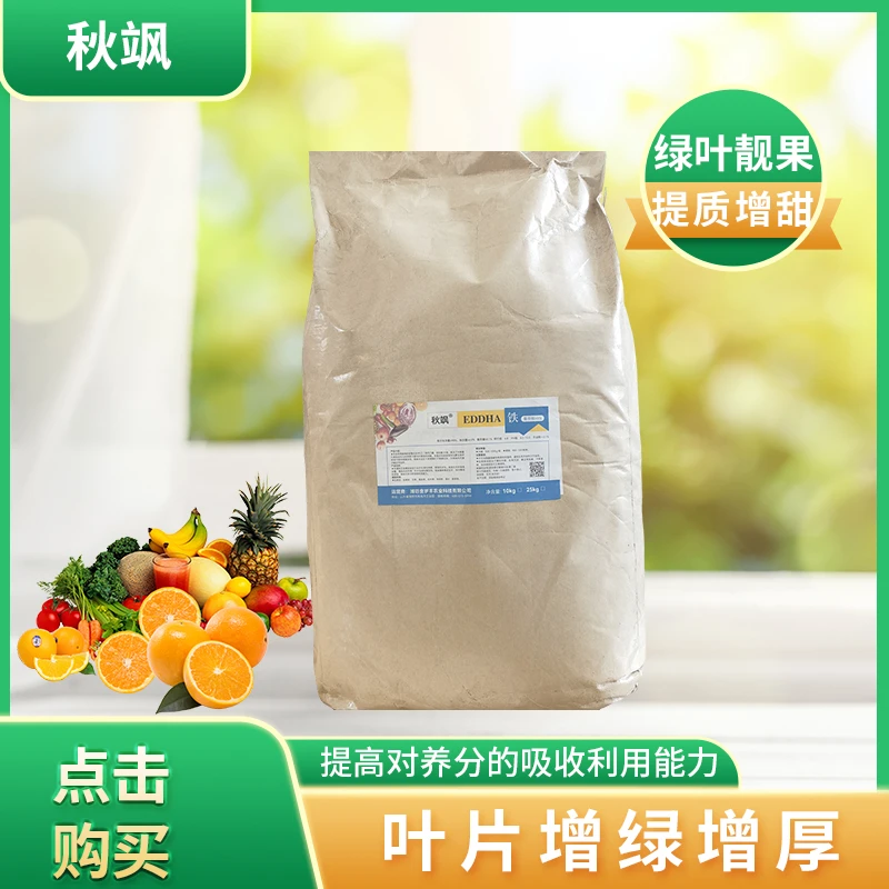 EDDHA螯合铁，补铁防黄叶促花保果 花卉/果树/蔬菜通用