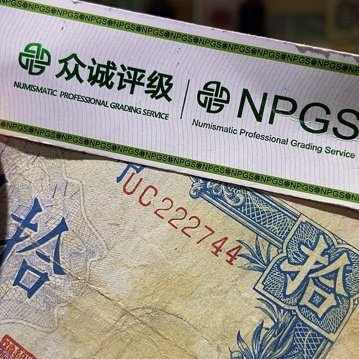 退市老纸币品相如图看好再买