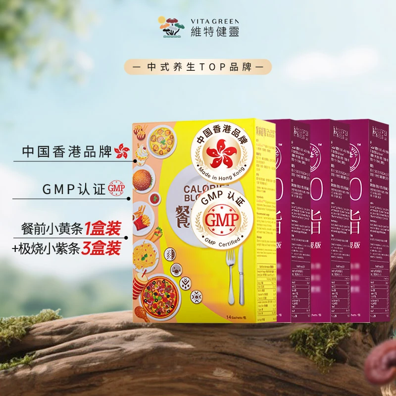 维特健灵 极烧小紫条*3+餐前小黄条*1*  YQ