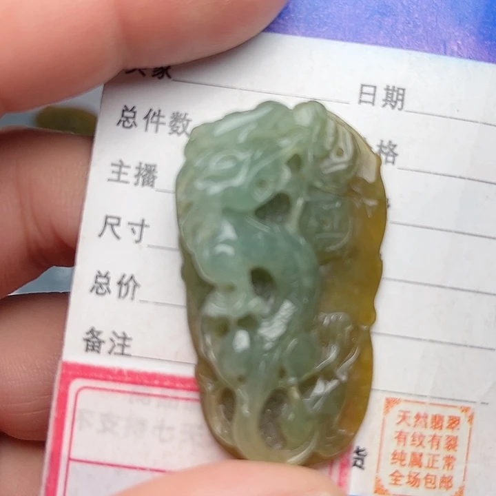 翡翠颈饰未镶嵌龙牌