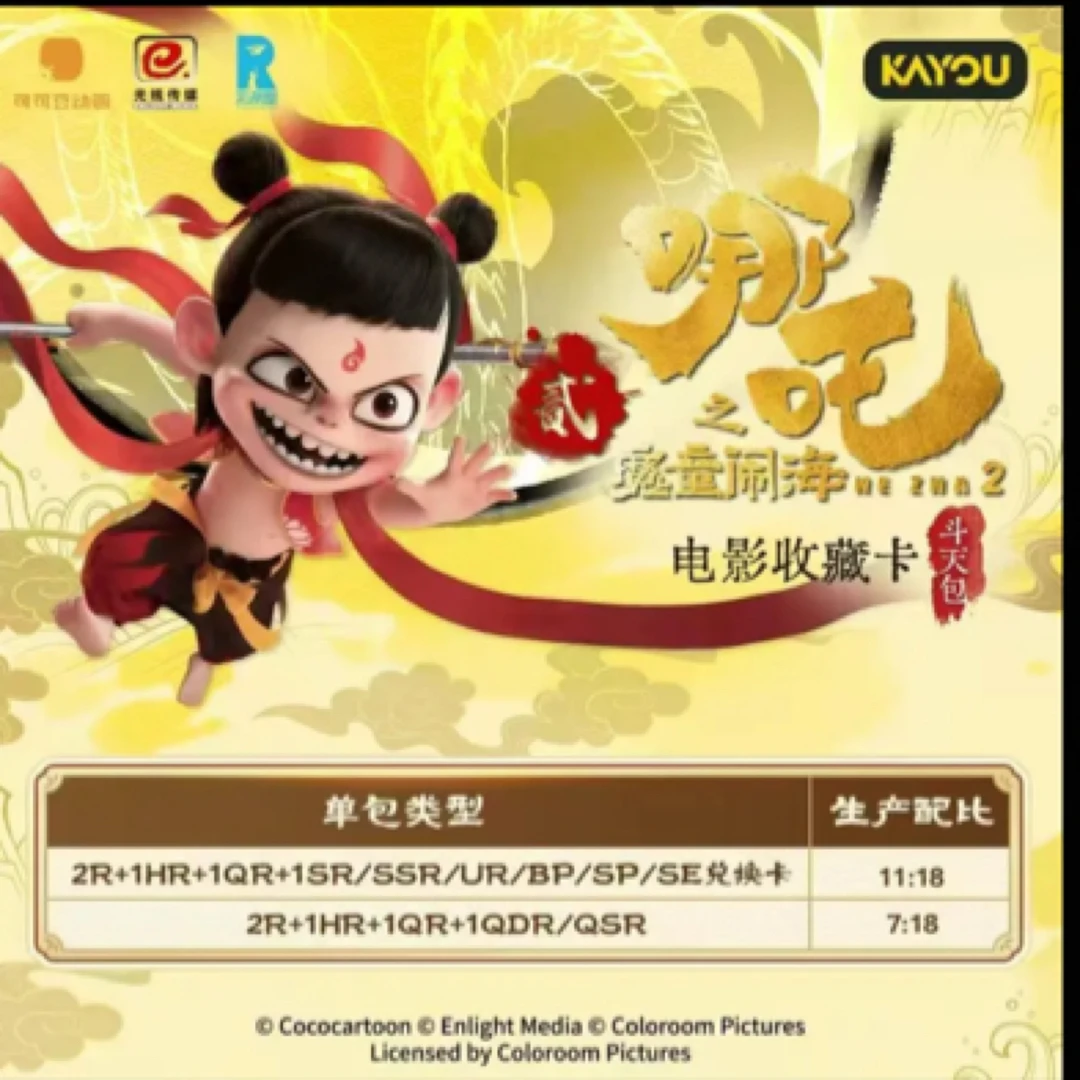 卡游哪吒魔童闹海斗天包卡牌整盒18包收藏BP卡片SR正版EX版