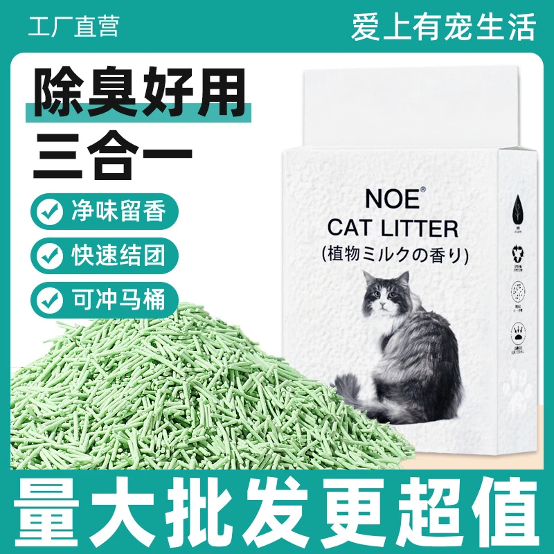 豆腐猫砂原味6L绿茶味可冲厕吸臭植物混合小米猫砂2.3kg厂