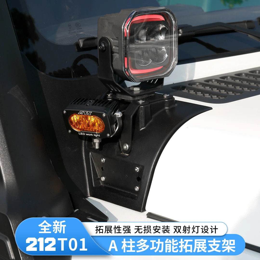 全新212T01A柱射灯多功能支架改装北汽212外观装饰配件改装件