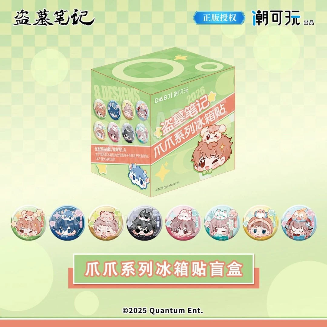 DMBJ【可欧代拆】正版盗墓笔记×潮可玩爪爪系列徽章冰箱贴盲盒