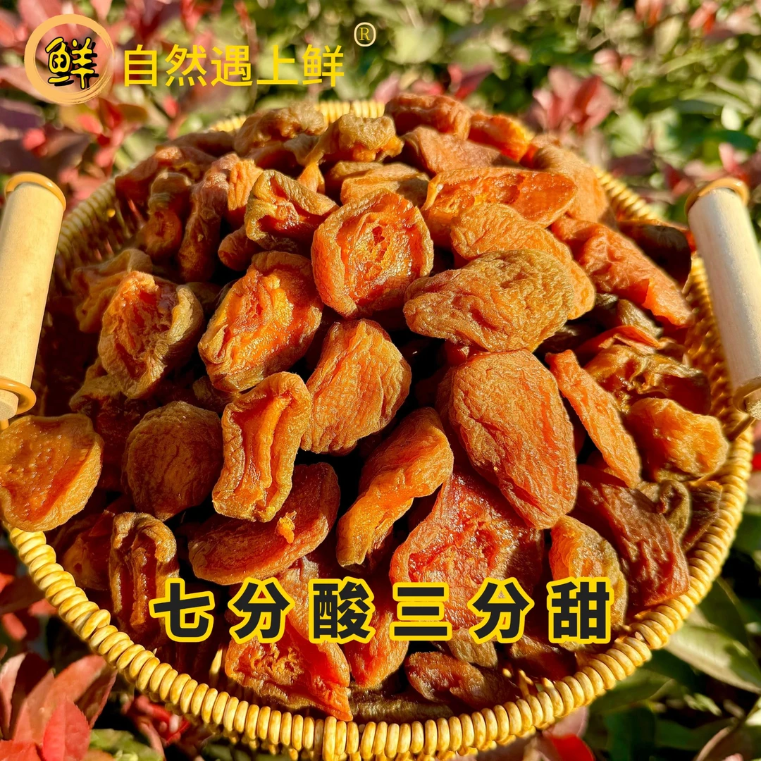 自然遇上鲜农家金杏干8分酸配料干净肉质厚实鲜果制作