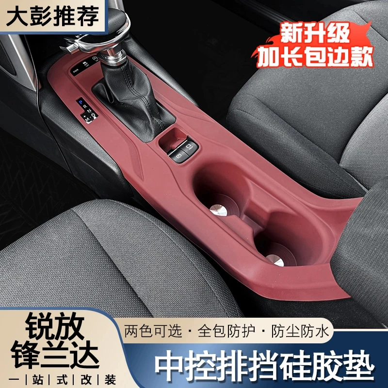 丰田卡罗拉锐放锋兰达中控硅胶垫排挡水杯面板保护贴改装用品配件