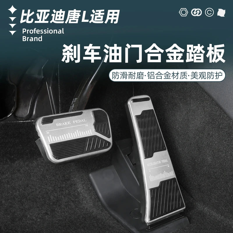 比亚迪唐L油门踏板专用dmp/i/ev金属刹车防滑脚踏板车改装饰配件