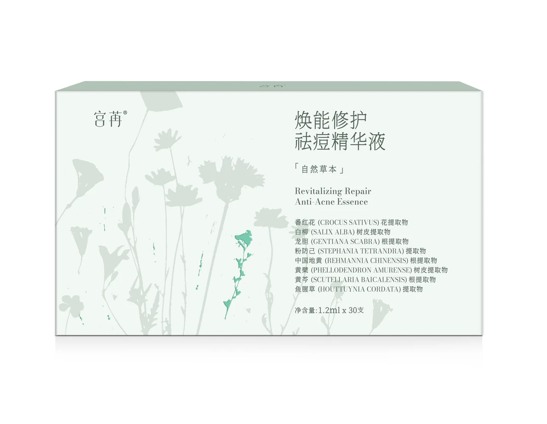 宫苒焕能祛痘精华液