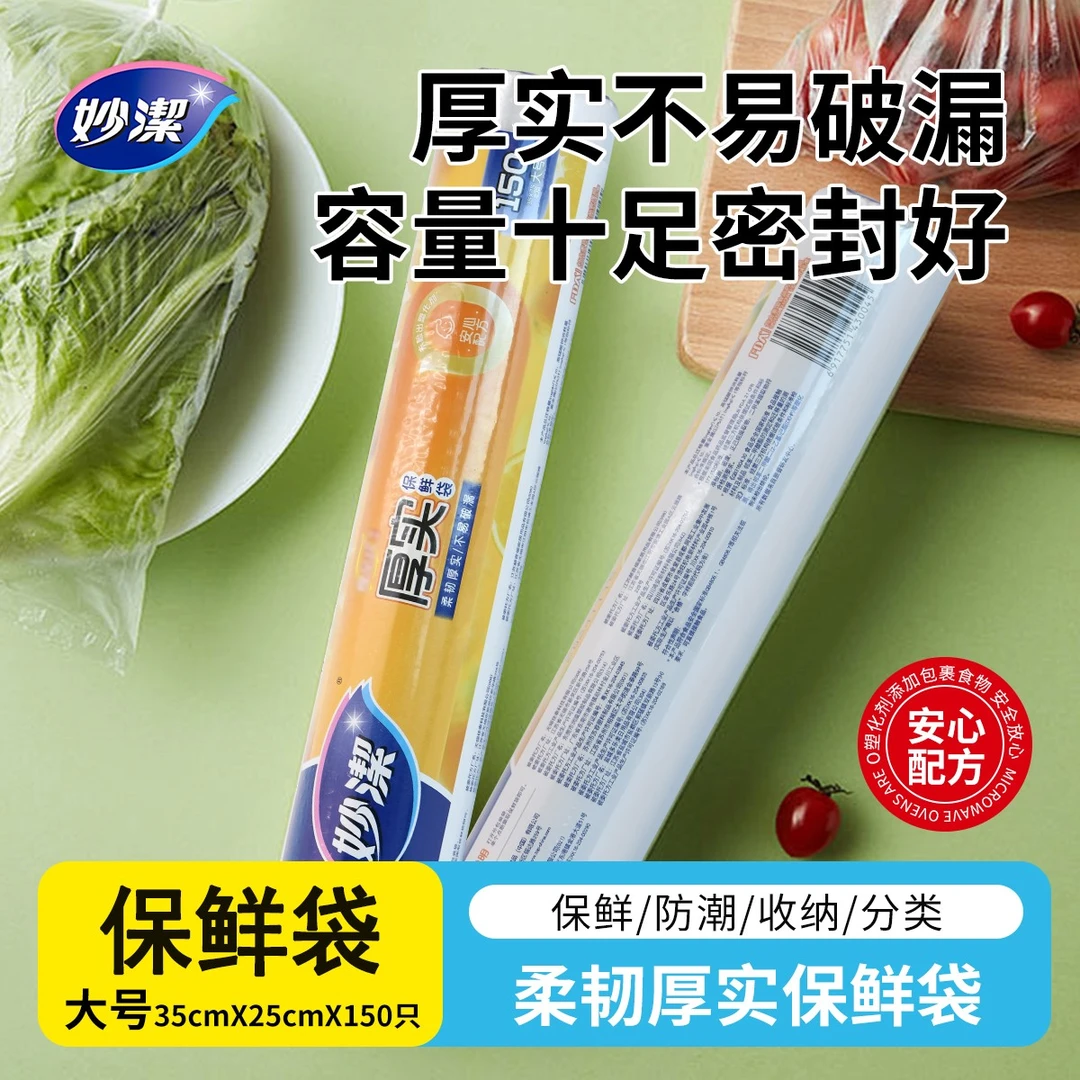 妙潔妙洁保鲜袋食品级点背心式一次性塑料袋子加厚耐低高温食品袋