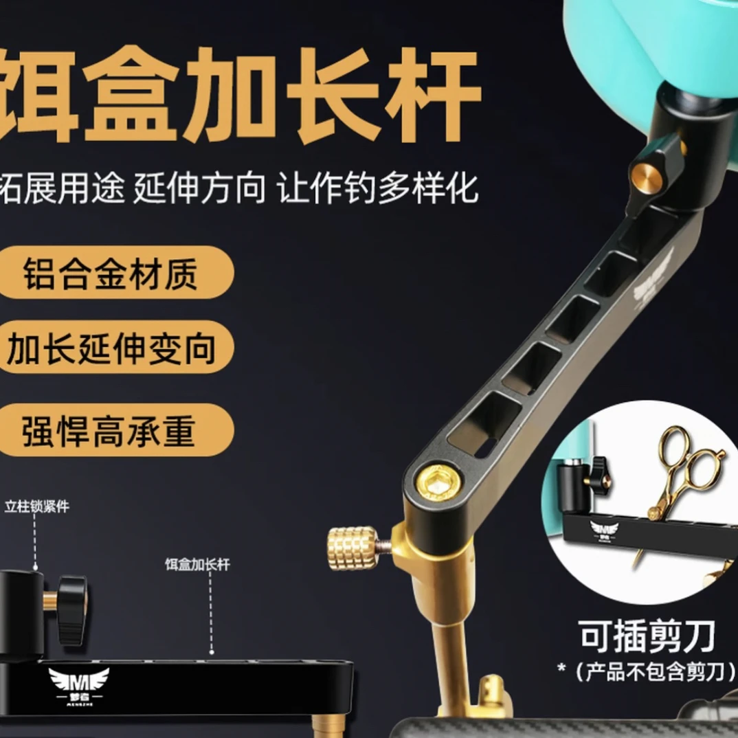 梦者饵料盒加长杆饵盘架延长臂钓箱钓椅食盒架饵盒架延伸竿连接杆