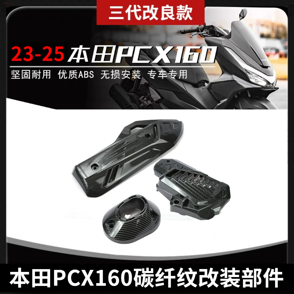 本田PCX160改装件碳纤纹配件保护排气罩NWG150装饰盖装饰加装件
