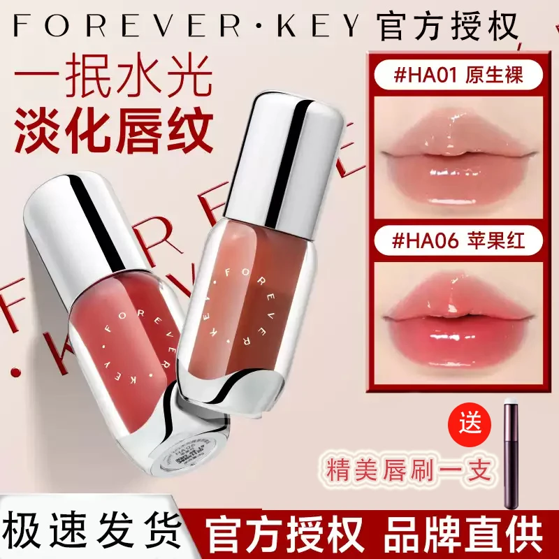 Foreverkey唇部精华伪素颜唇釉口红唇蜜唇彩抗皱保湿滋养修护女
