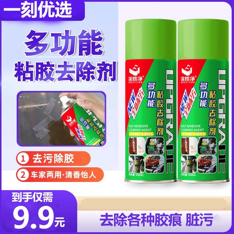 多功能除胶去污剂强力去除汽车家居玻璃粘胶不伤材质