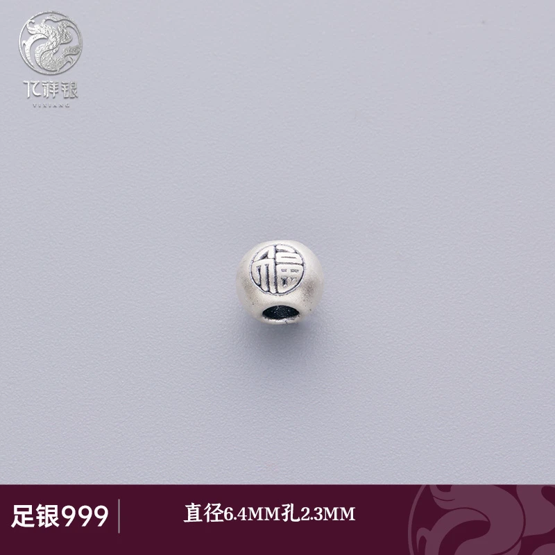 足银银制品 造型03复古福字隔珠双面手工串珠DIY配饰古风珠珠