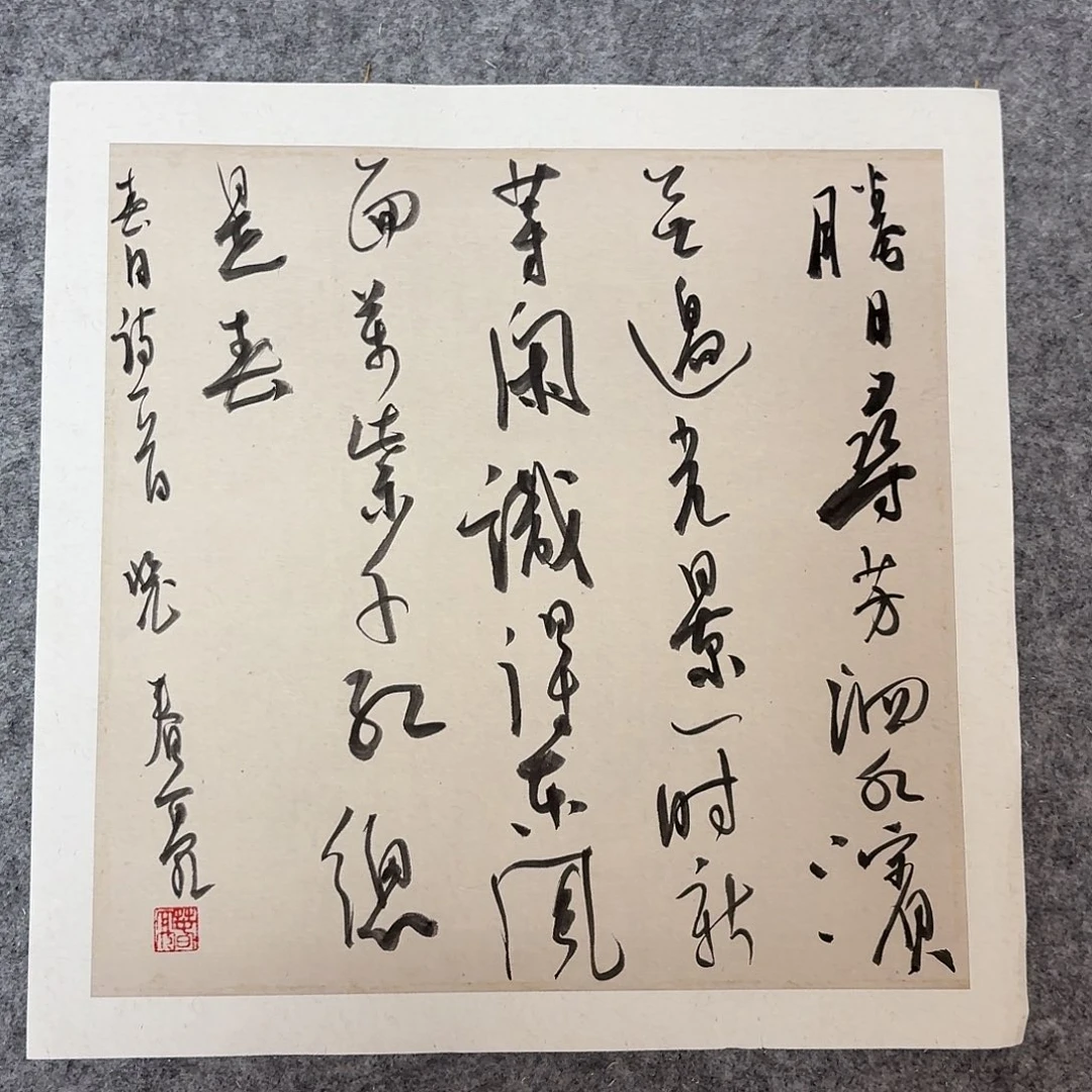 书法中书裴春亮34+34