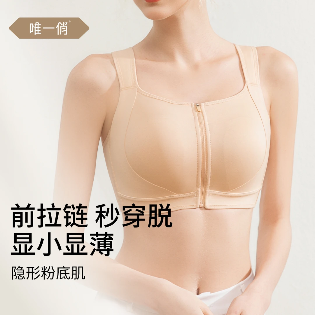 唯一俏前拉链塑形运动内衣薄款胸大显小全罩杯防外扩大码无痕内衣