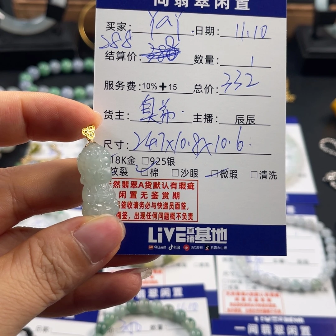 Y***Y翡翠18K金镶嵌颈饰买断不退换