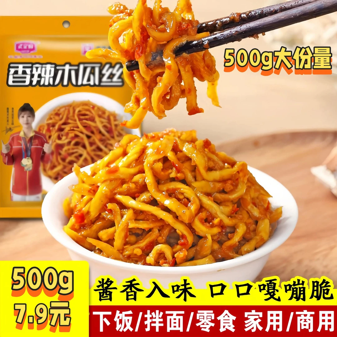 【7·9发1斤】爽口香辣木瓜丝酱菜下饭菜开胃脆爽榨菜腌菜拌饭小菜y