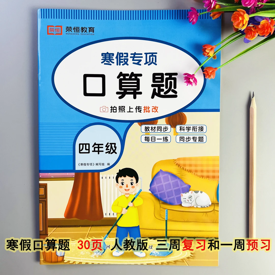 寒假专项训练口算题四年级寒假口算天天练寒假衔接口算题每日一练