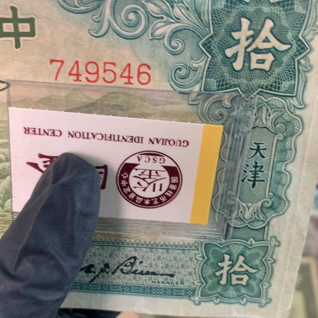 @***哥纸749546 面值10元
