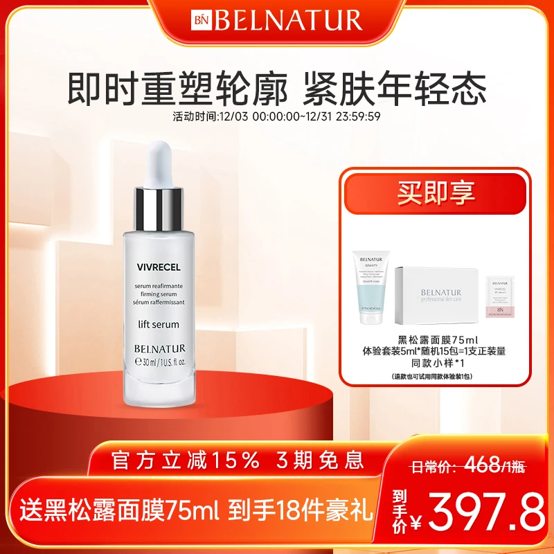 西班牙BELNATUR贝纳杜紧致保湿精华乳30ml角鲨烷原装进口官方正品