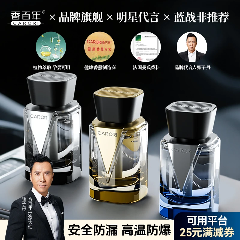 香百年2025新品V途车居芳香杯架车载香水植物清香除味持久香薰瓶