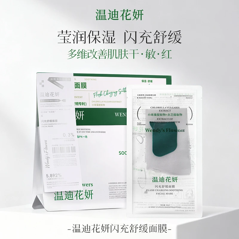 温迪花妍闪充舒缓面膜补水保湿舒缓肌肤缓解干燥 赠送试用装1片