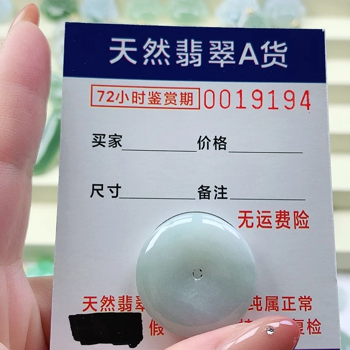 翡翠未镶嵌颈饰吊