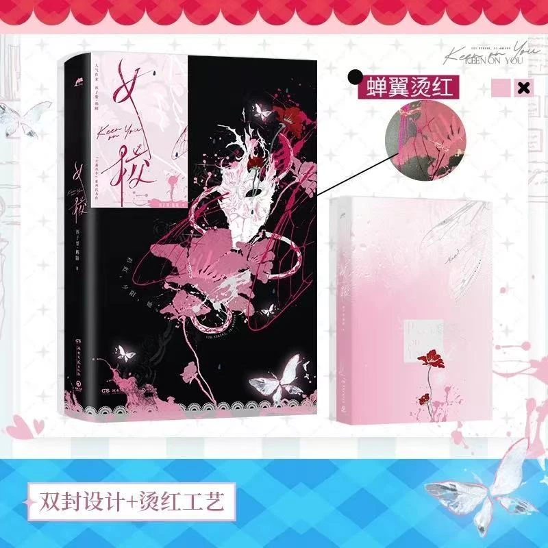 现货 捡漏必得亲签版/印签手写信 女校小说 正版 孩子帮·鹅随著