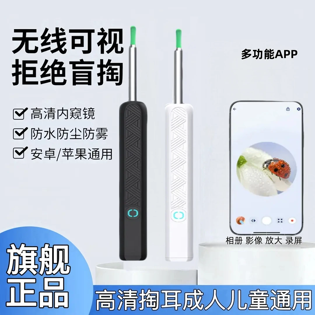 简约家用可视挖耳勺无线清洁内窥镜掏耳勺高清采耳神器耐用易清洗