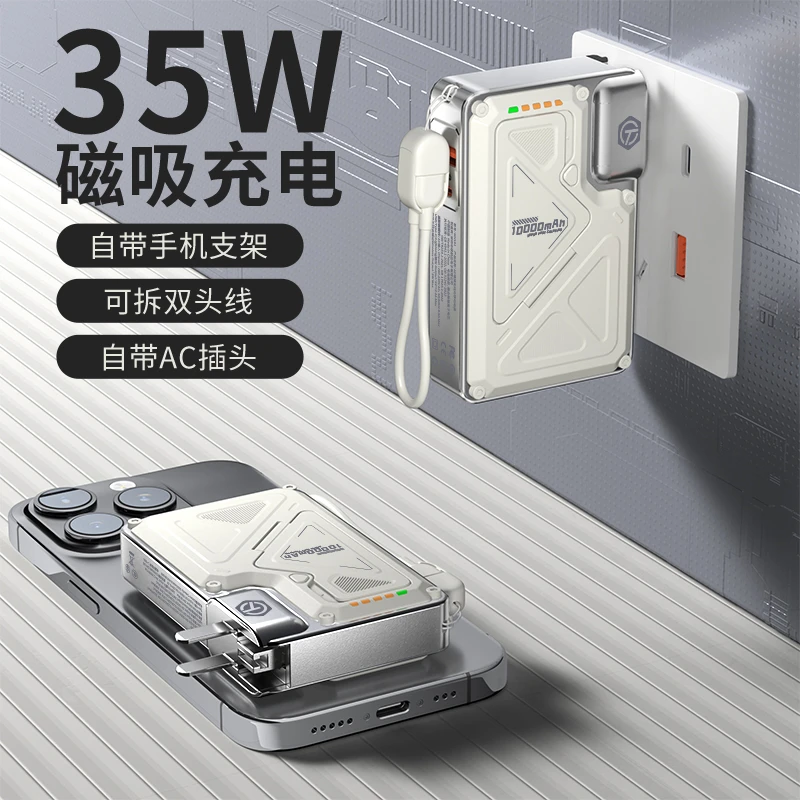 氮化镓35W超级快充Magsafe磁吸无线充电宝便捷自带先AC插头三合一