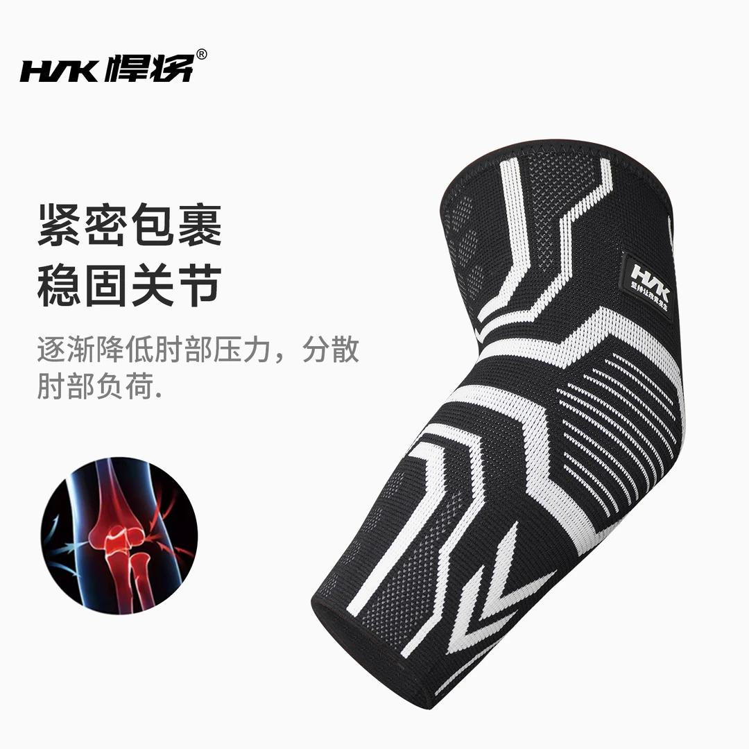 HNK/悍将运动护肘胳膊肘关节套男女通用健身打球钓鱼时保护手臂