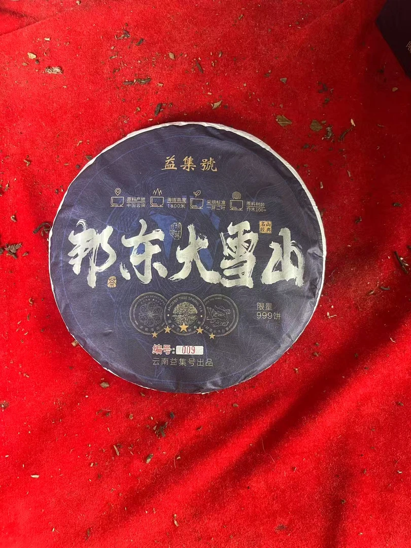 云南普洱茶益集号邦东大雪山生茶饼357g拍7发8