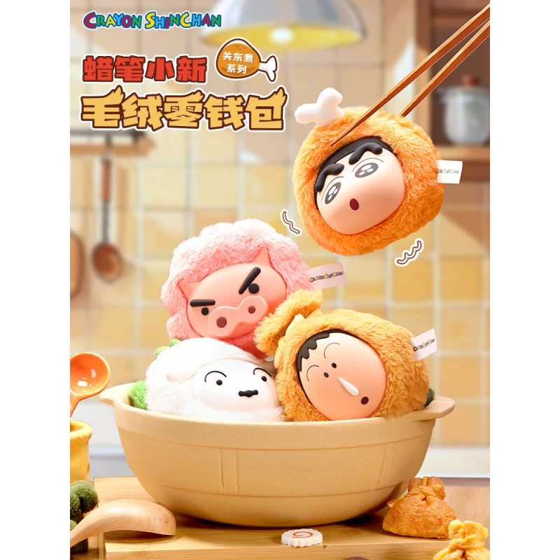 蜡笔小新关东煮系列零钱包盲盒耳机包可爱原创毛绒公仔包包挂饰