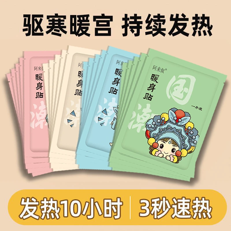 暖宝宝贴发热暖贴防寒暖宝宝贴腰腹大姨妈暖宫贴保暖热敷暖身贴