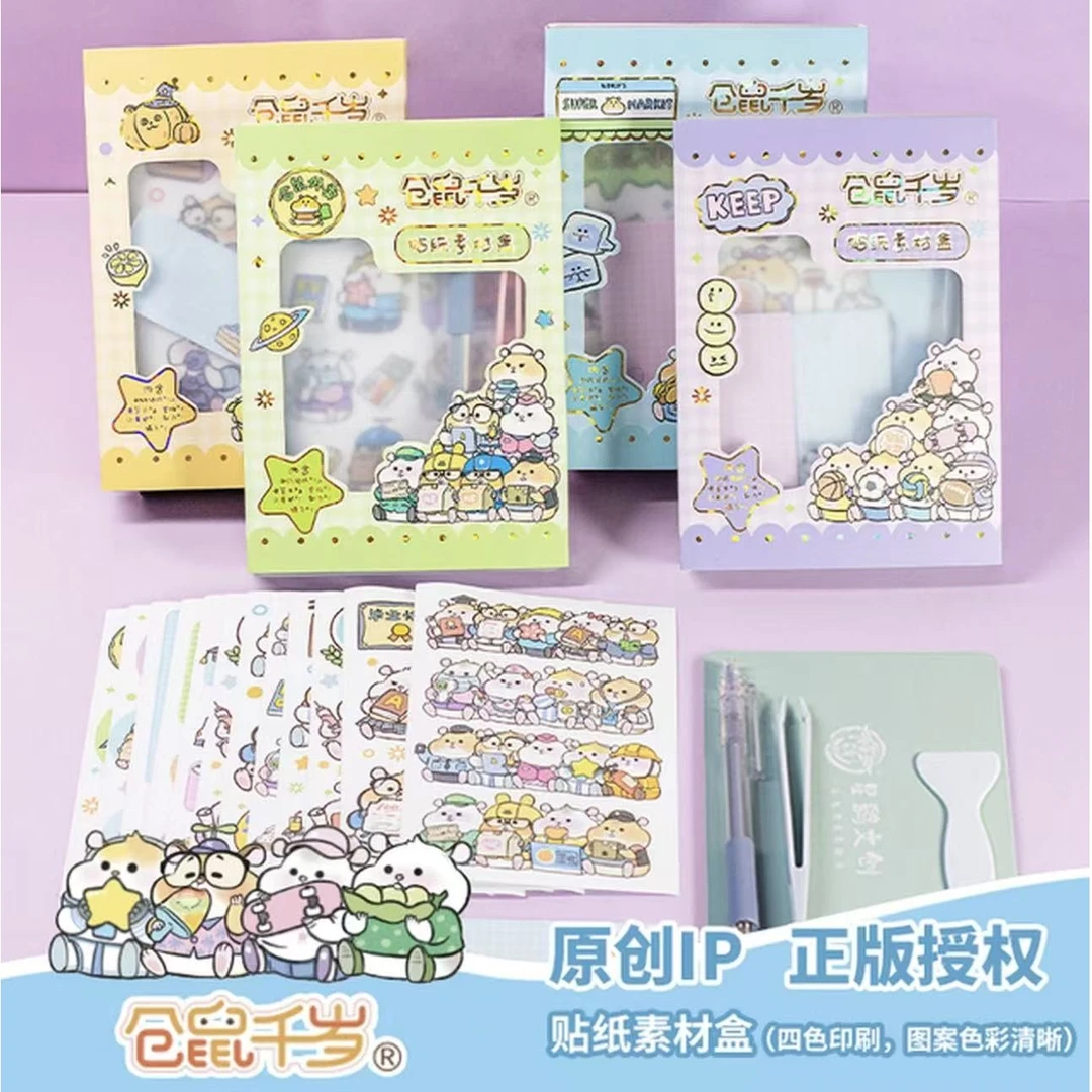 仓鼠千岁贴纸素材盒